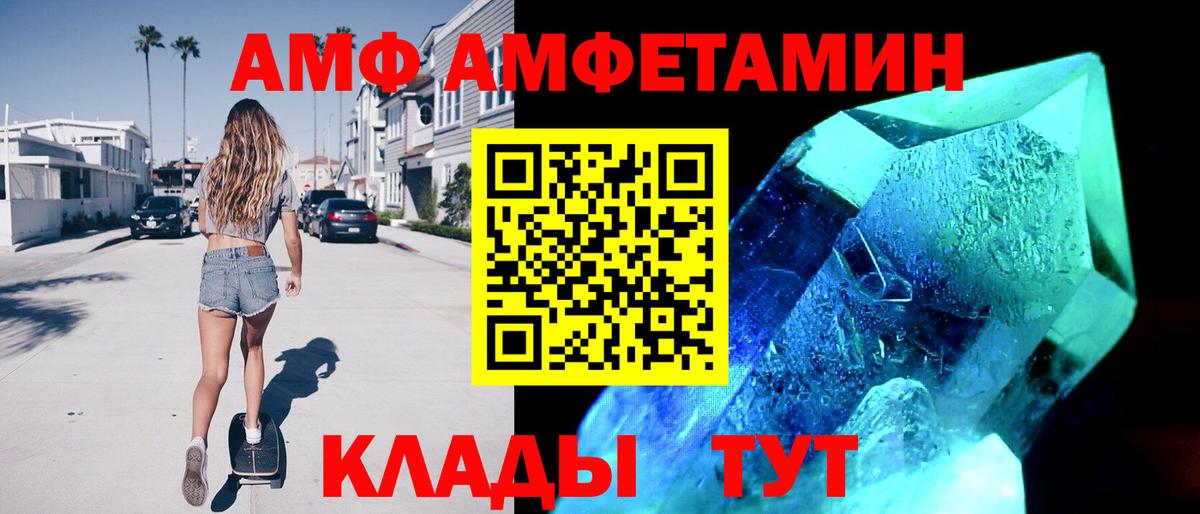 Amphetamine VHQ  Амфетамин  Горно-Алтайск  Вход с VPN 