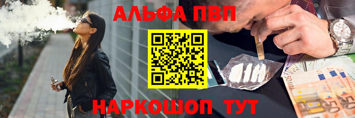A PVP Crystall  продажа наркотиков  А ПВП крисы CK  Горно-Алтайск  Вход с VPN  Alpha PVP мука 