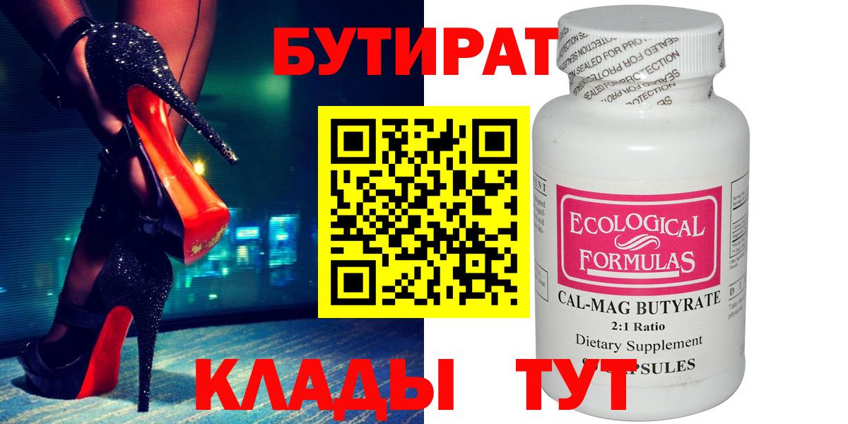 Горно-Алтайск  Бутират оксибутират  Вход с VPN 