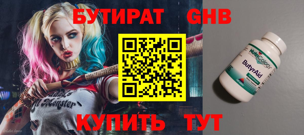 БУТИРАТ оксана Горно-Алтайск