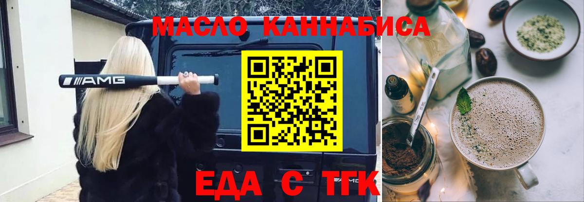 Печенье с ТГК конопля  Вход с VPN  Горно-Алтайск 