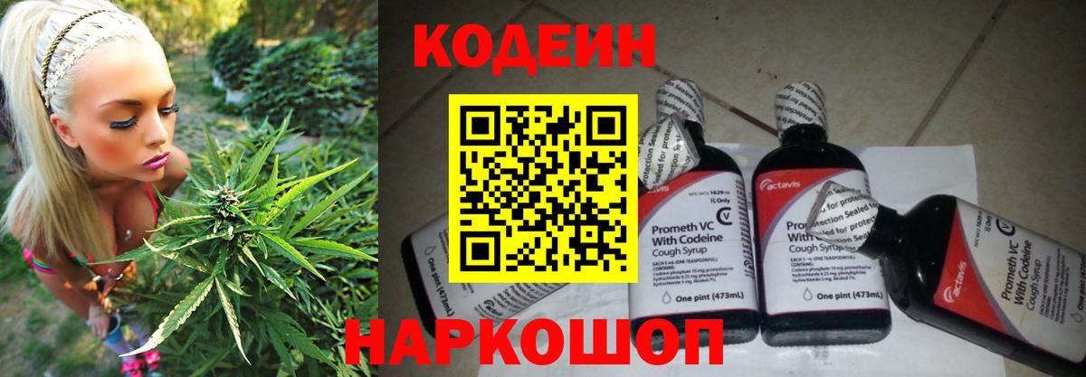 наркотики  Вход с VPN  Горно-Алтайск  Кодеин напиток Lean (лин) 