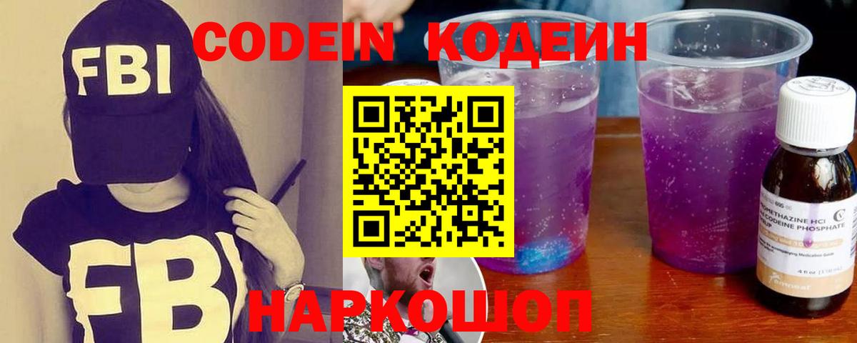 Codein напиток Lean (лин) Горно-Алтайск