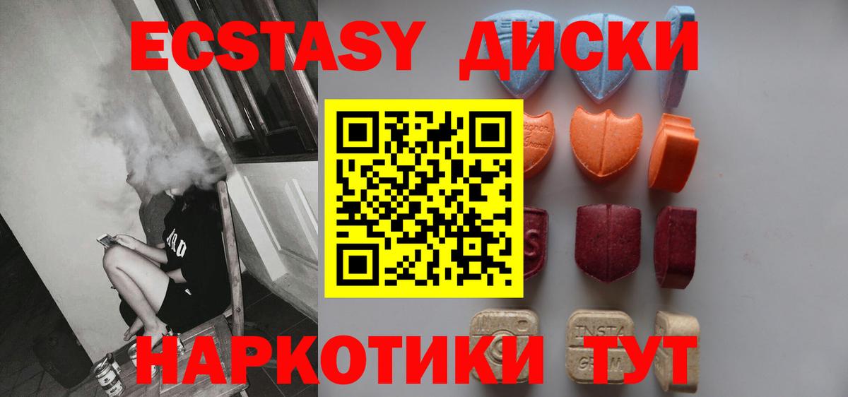 Экстази 250 мг Горно-Алтайск
