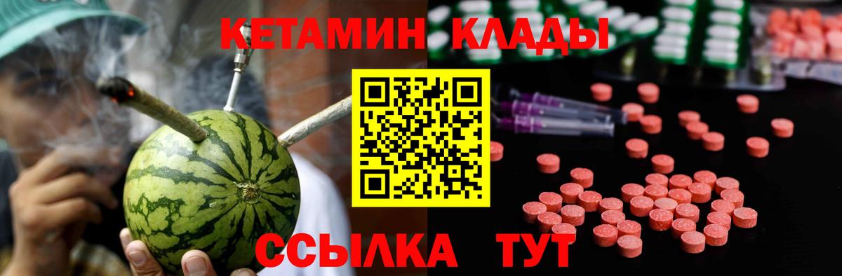 КЕТАМИН ketamine Горно-Алтайск