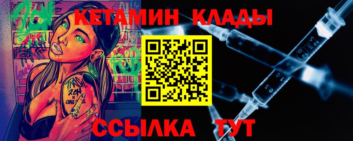 Горно-Алтайск  КЕТАМИН VHQ  Вход с VPN 