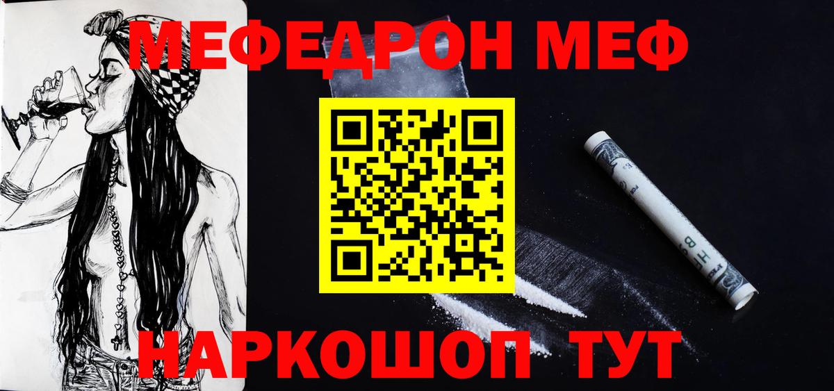 Меф мяу мяу Горно-Алтайск